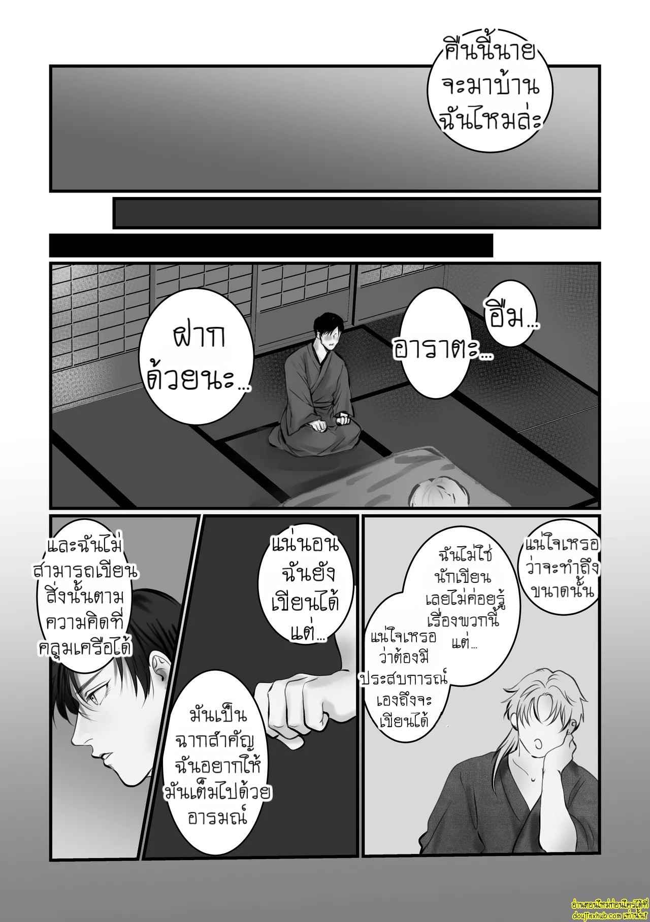 ประสบการณ์ในคืนร้อนรัก